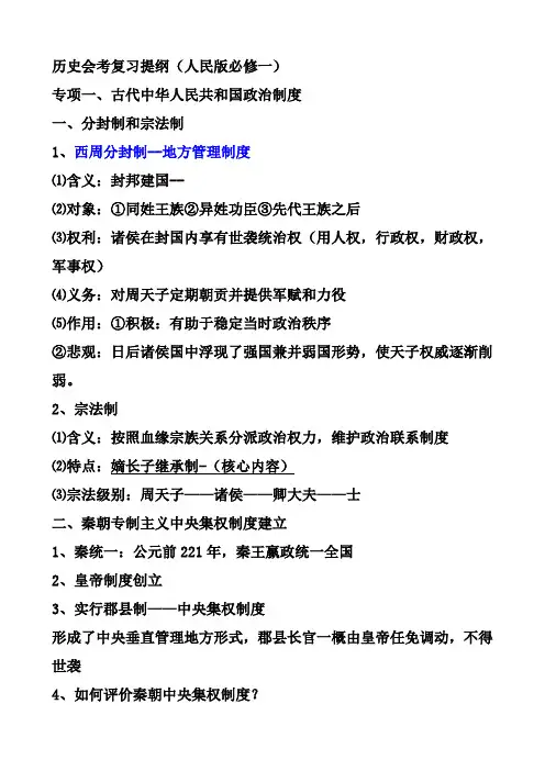 2021年历史会考知识点大全