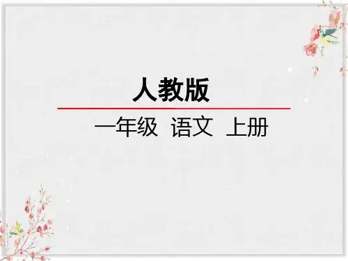人教部编版一年级语文上册课件5影子