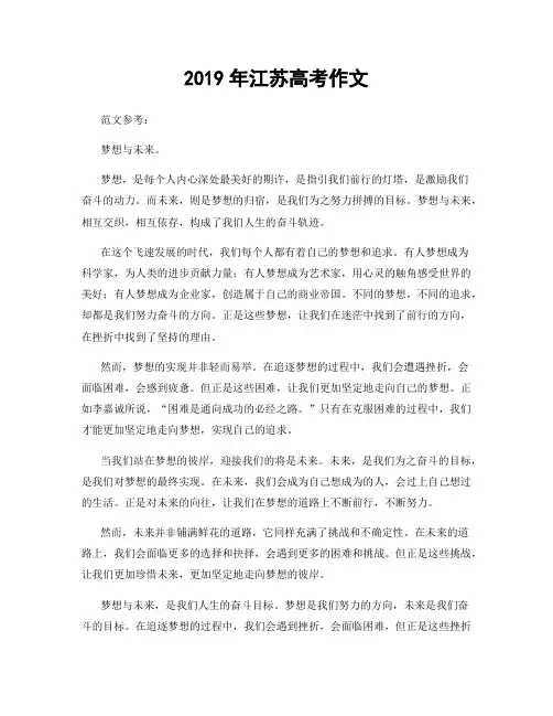 2019年江苏高考作文
