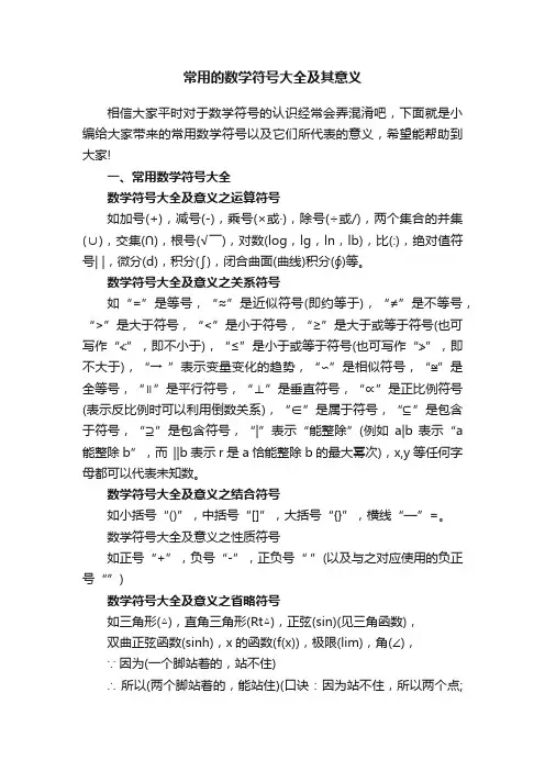 常用的数学符号大全及其意义