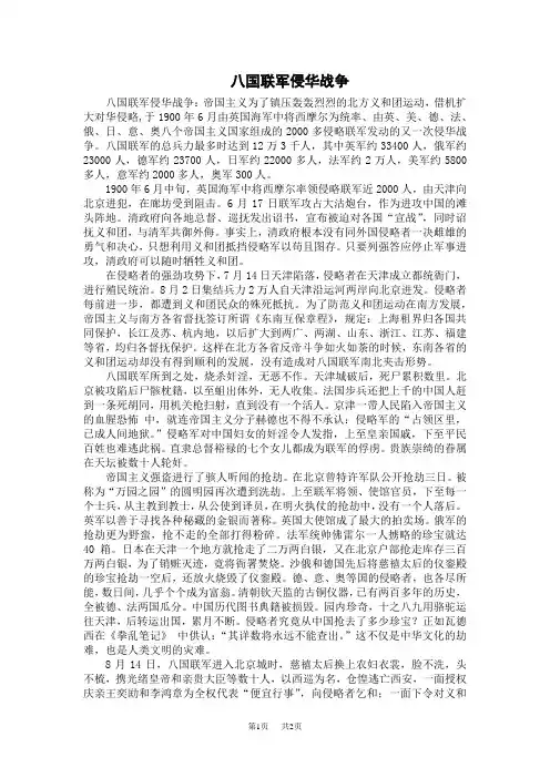 八国联军侵华战争