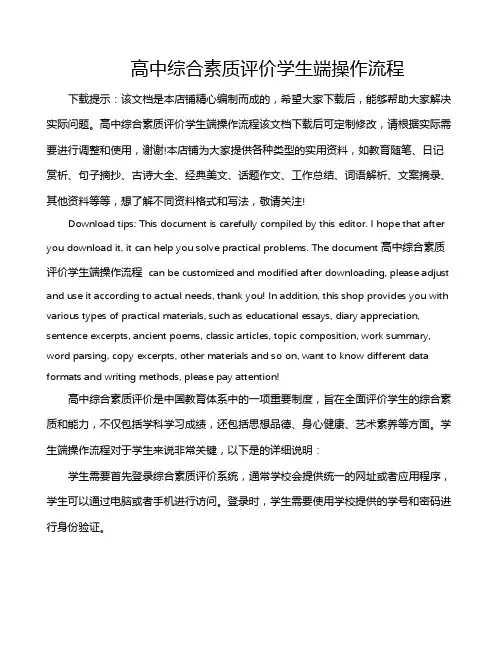 高中综合素质评价学生端操作流程