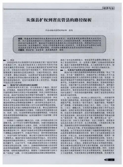 从强县扩权到省直管县的路径探析