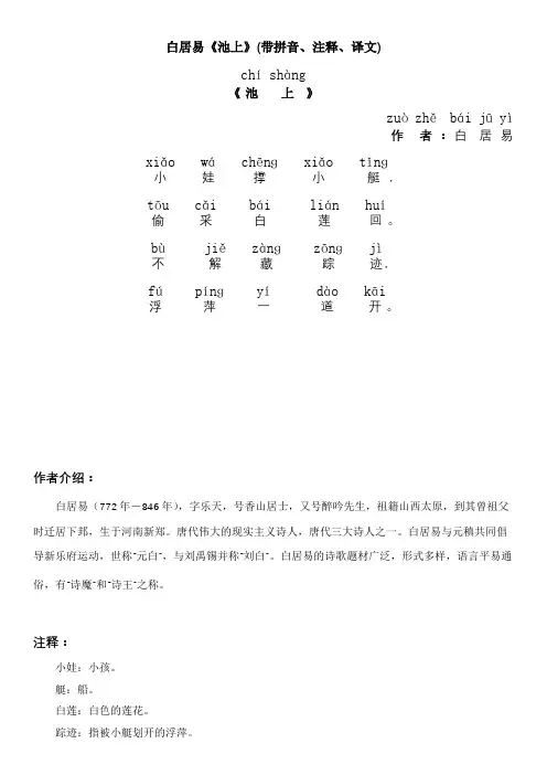 白居易《池上》(带拼音、注释、译文)