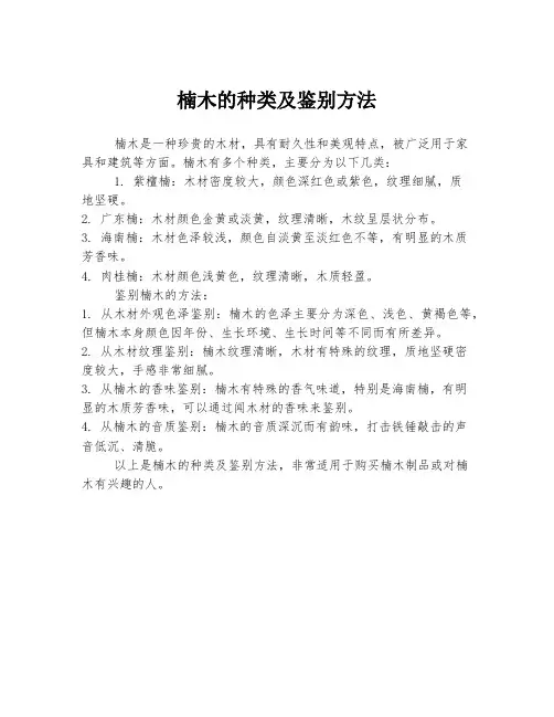 楠木的种类及鉴别方法