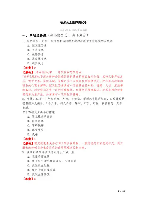 临床执业医师测试卷及答案