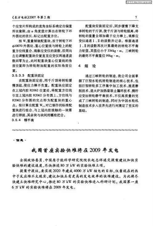 我国首座实验快堆将在2009年发电