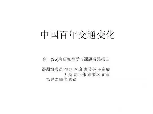 中国百年交通变化