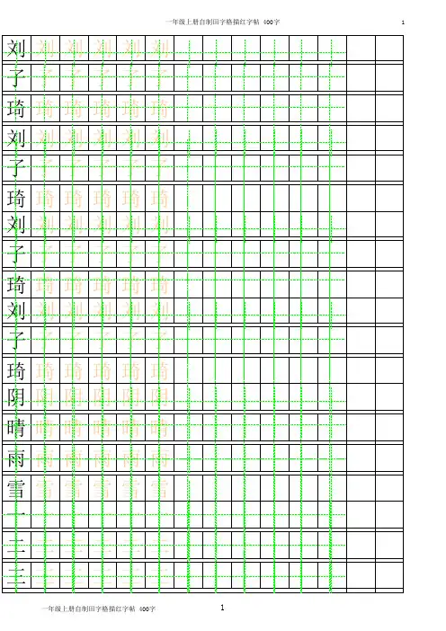 描红字帖(可随意更改)