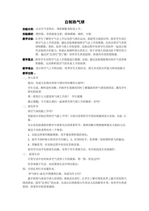 物理组校本课程