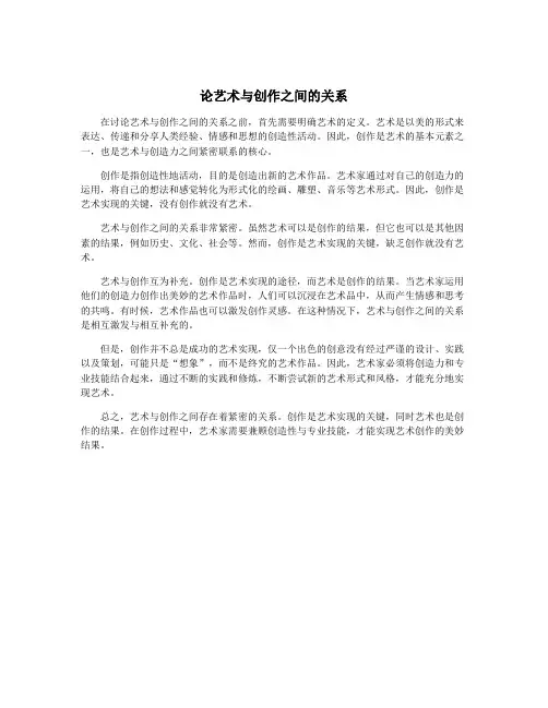 论艺术与创作之间的关系