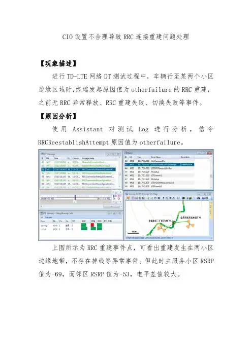 LTE RRC连接重建问题处理