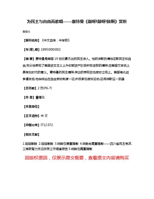 为民主与自由而歌唱——惠特曼《敲呀!敲呀!鼓啊》赏析