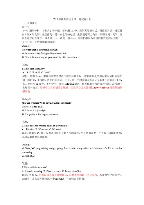 试卷分析高考英语2015