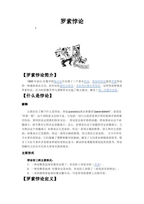 罗素悖论