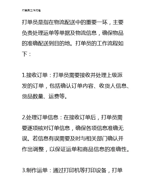 打单员工作流程