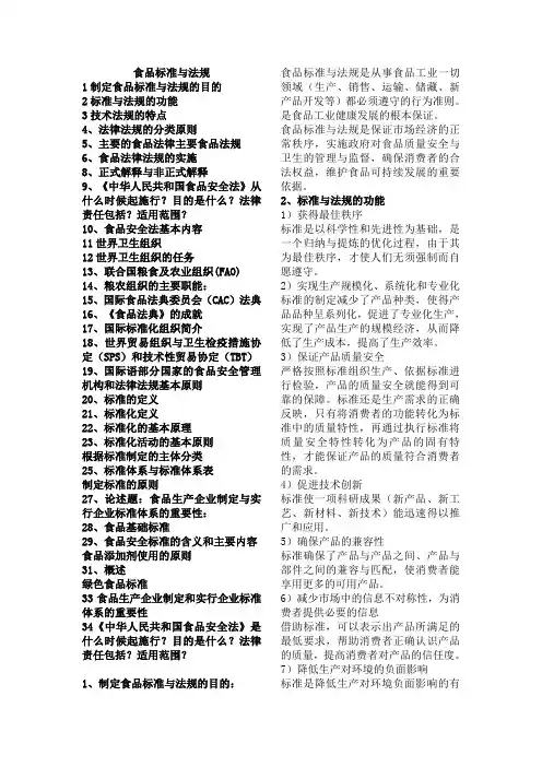 食品标准与法规
