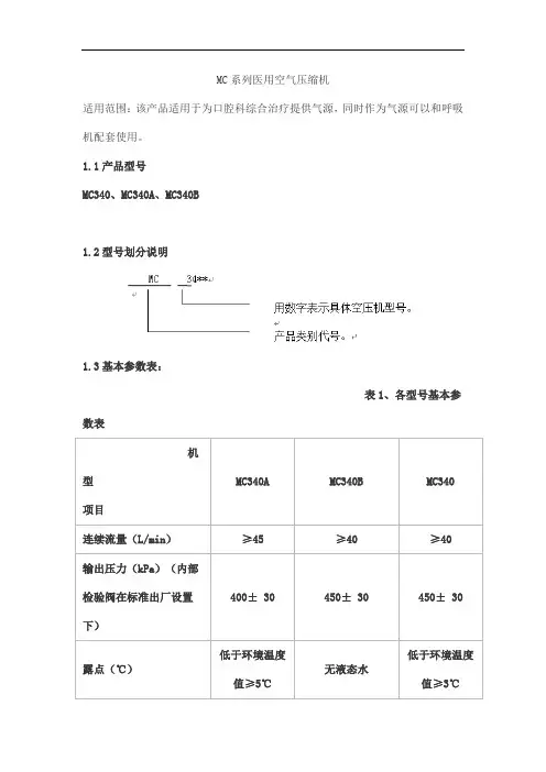 MC系列医用空气压缩机产品技术要求谊安