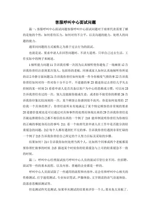 最新-客服呼叫中心面试问题 精品