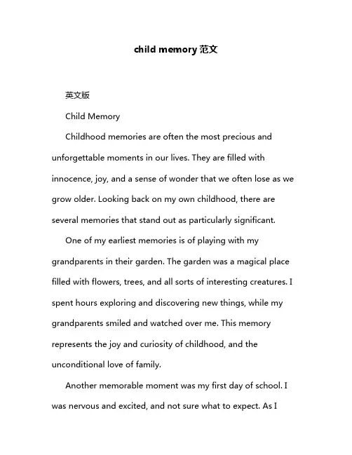 child memory范文