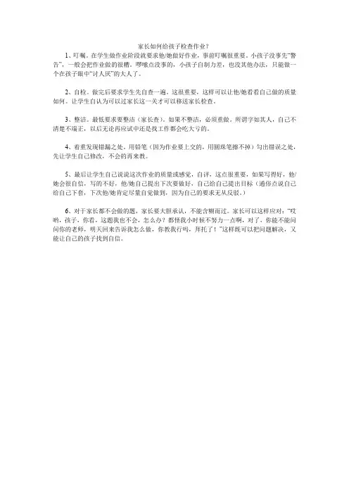 家长如何给孩子检查作业？
