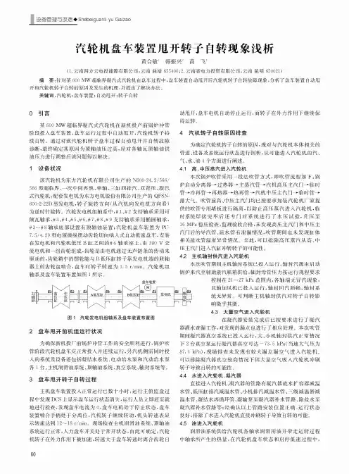 汽轮机盘车装置甩开转子自转现象浅析