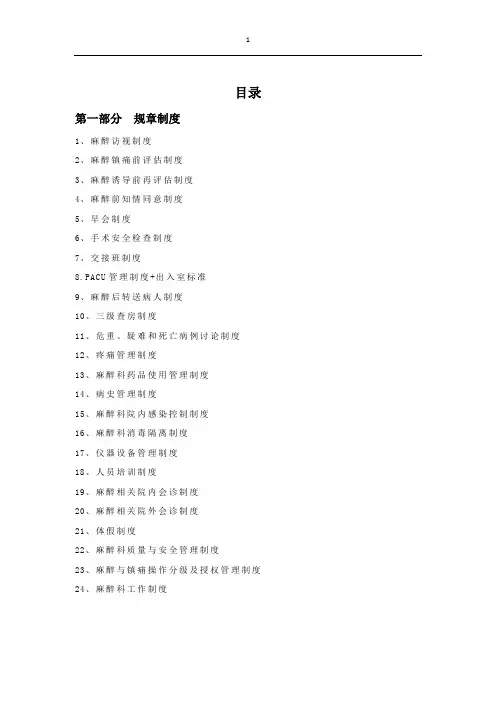 麻醉制度