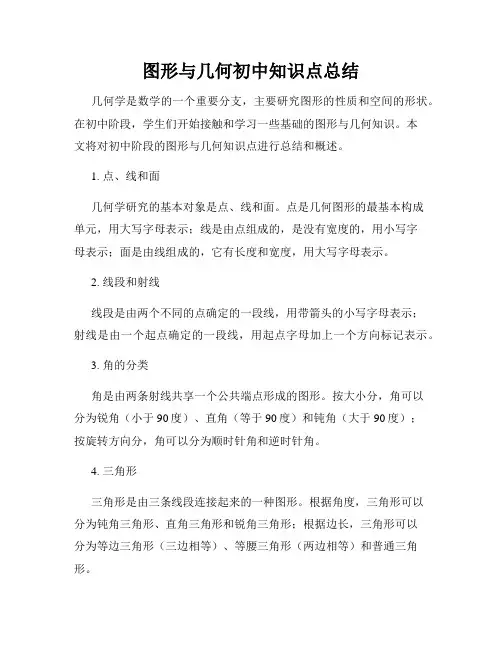图形与几何初中知识点总结