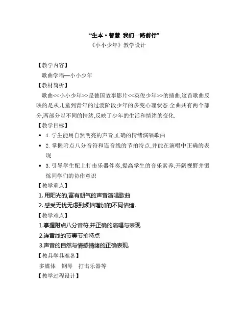 人教版小学音乐四年级上册《小小少年》教学设计