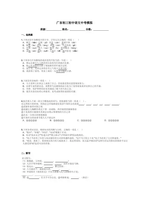 广东初三初中语文中考模拟带答案解析
