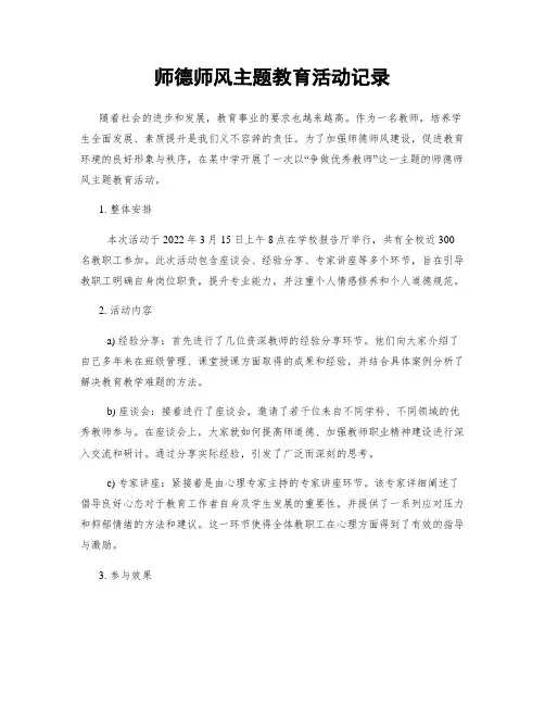 师德师风主题教育活动记录