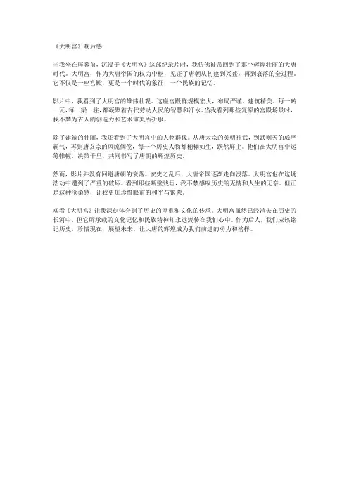 《大明宫》观后感