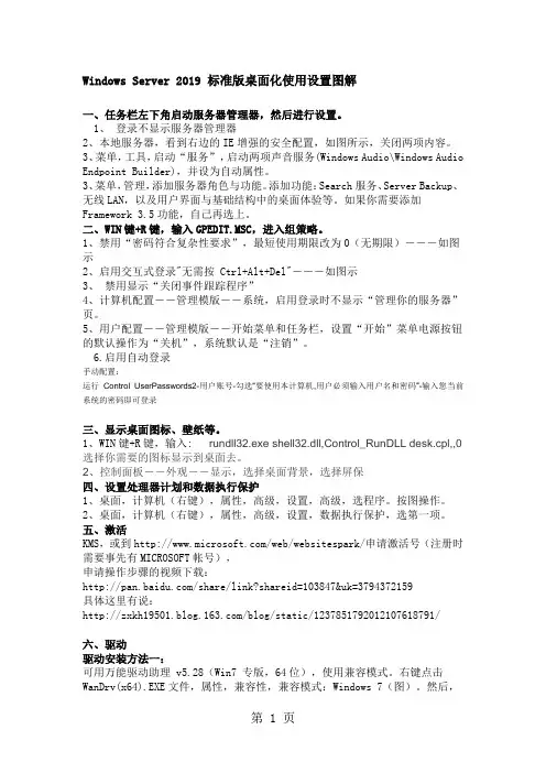WindowsServer2019标准版桌面化使用设置图解word精品文档5页