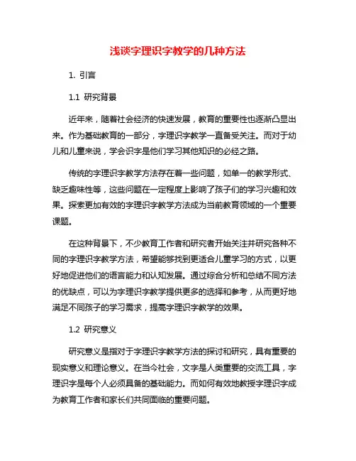 浅谈字理识字教学的几种方法