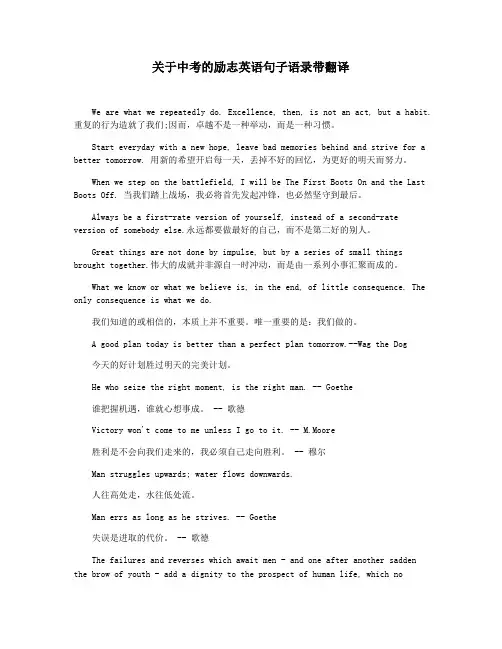 关于中考的励志英语句子语录带翻译