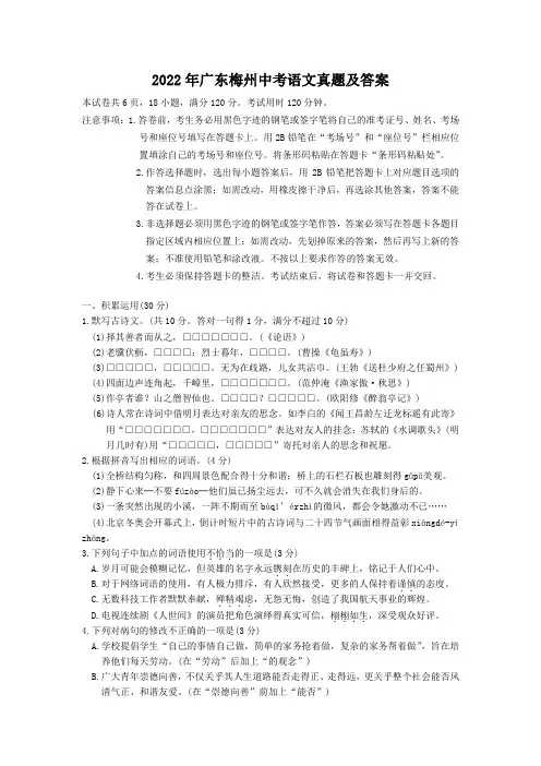 2022年广东梅州中考语文真题及答案