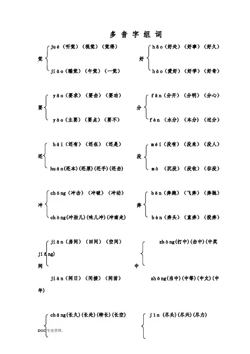 一年级人教版多音字组词(最全)