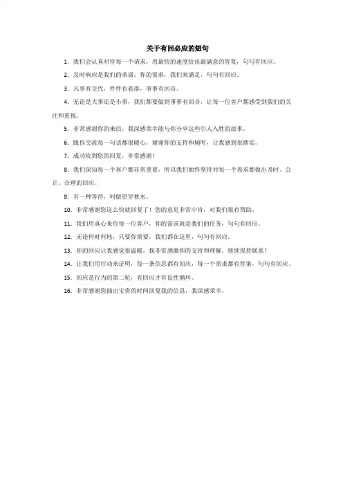 关于有回必应的短句