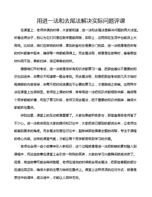 用进一法和去尾法解决实际问题评课