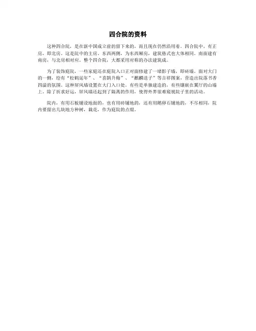四合院的资料