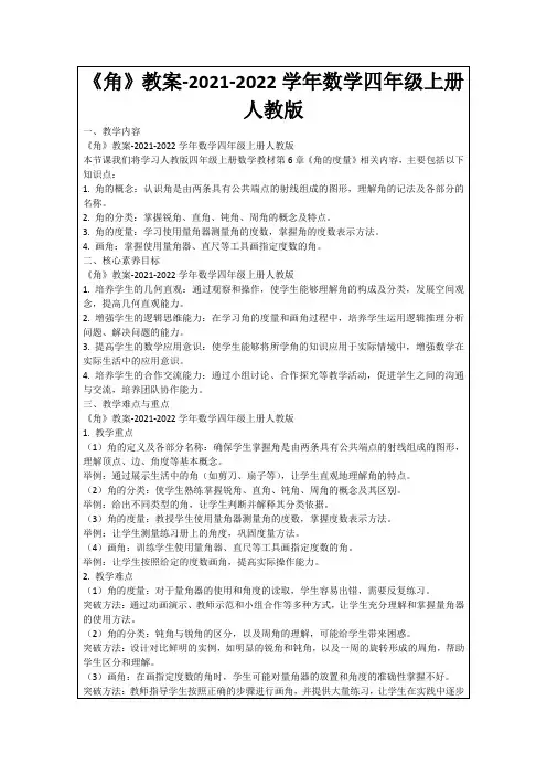《角》教案-2021-2022学年数学四年级上册人教版