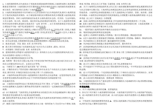 土地利用复习题答案