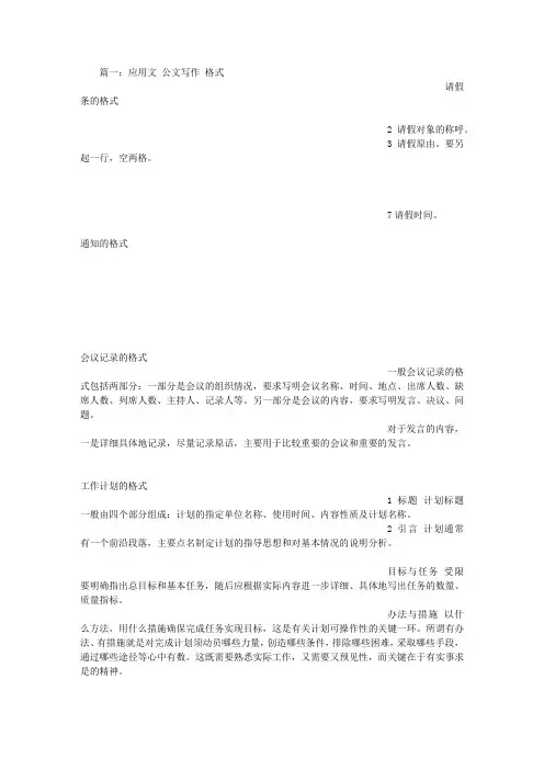 应用文公文格式
