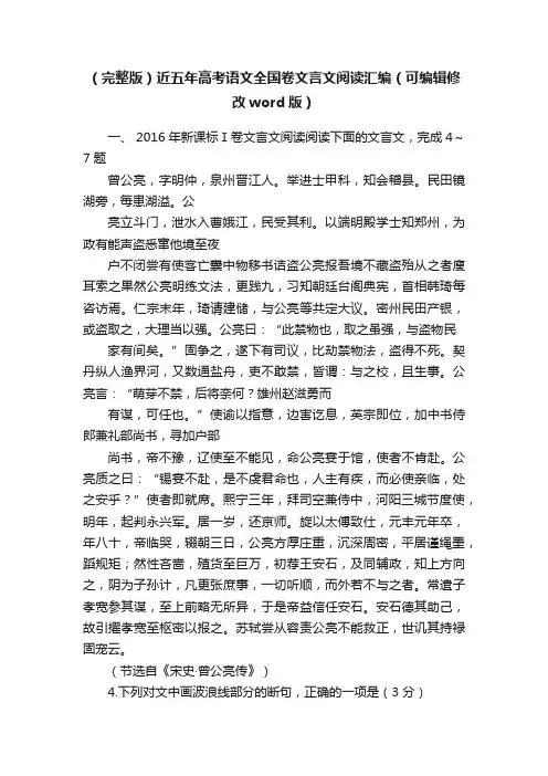 （完整版）近五年高考语文全国卷文言文阅读汇编（可编辑修改word版）