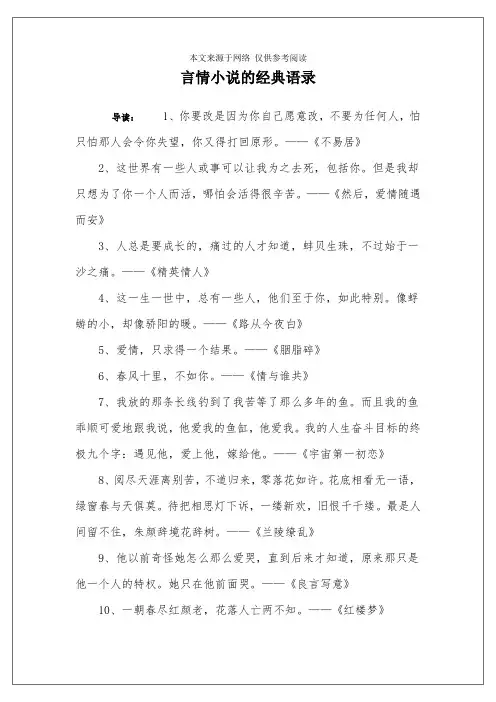 言情小说的经典语录