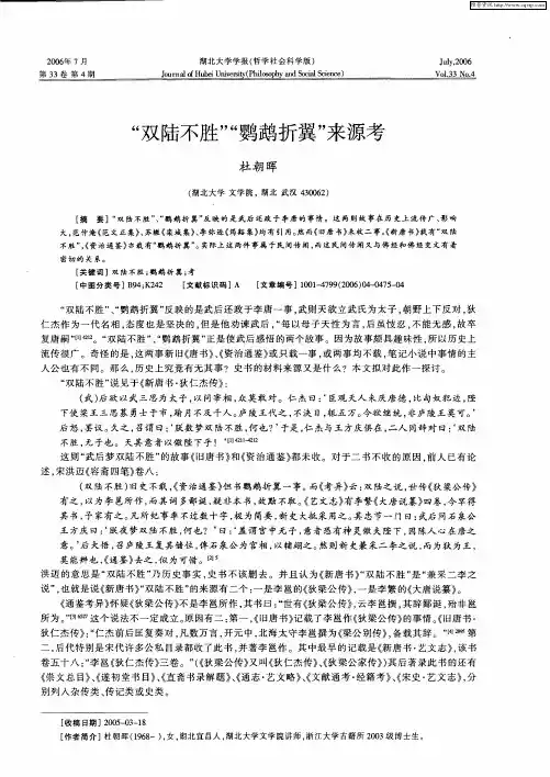 “双陆不胜”“鹦鹉折翼”来源考