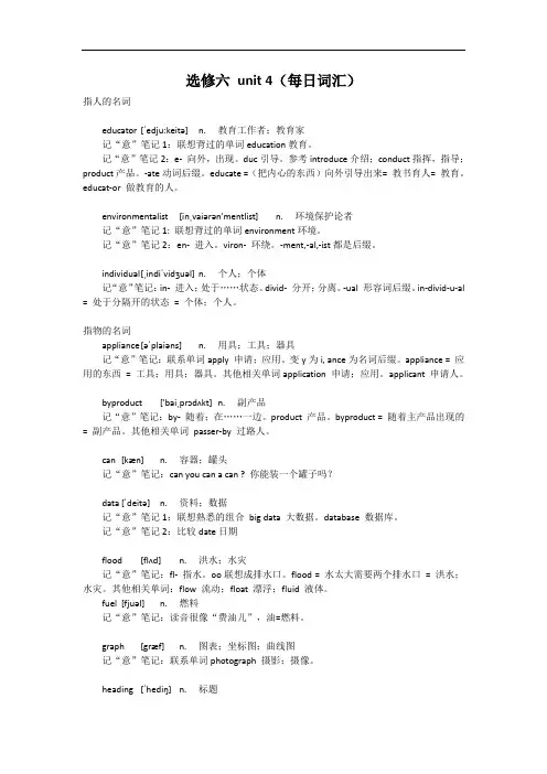 选修六 unit 4单词记忆笔记