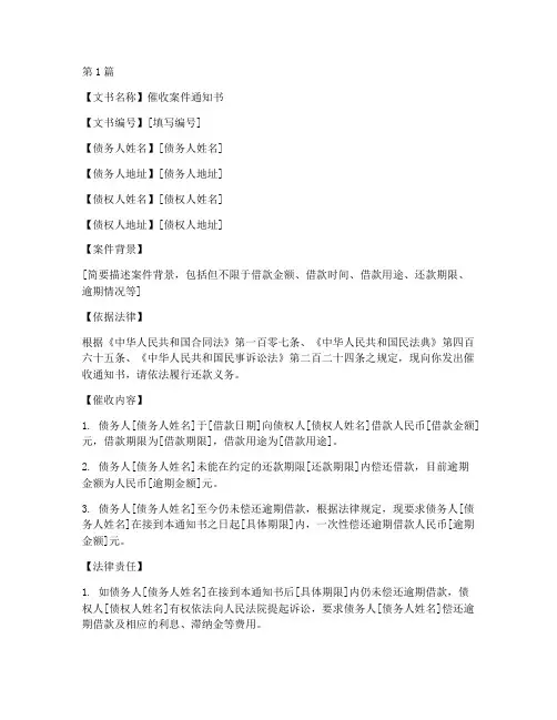 催收案件法律文书范本(3篇)