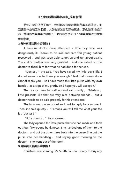 3分钟英语演讲小故事_很有哲理