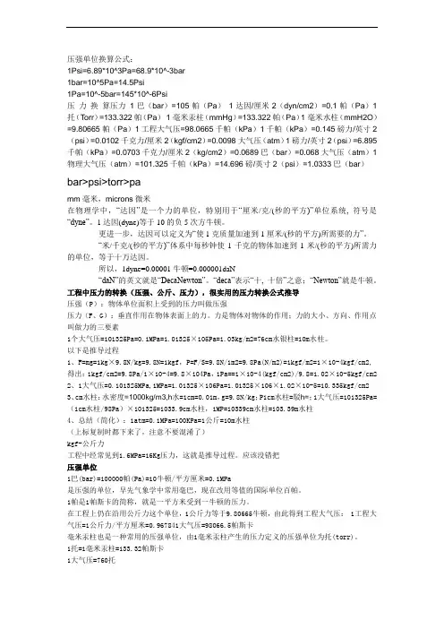 压力压强压力压强换算